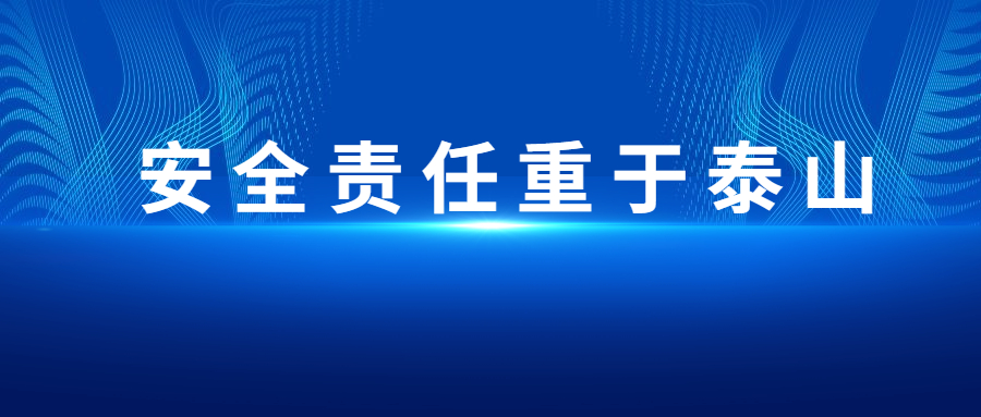 集團(tuán)公司黨委安全生產(chǎn)專項巡察組到華錫集團(tuán)召開安全生產(chǎn)巡察意見反饋會