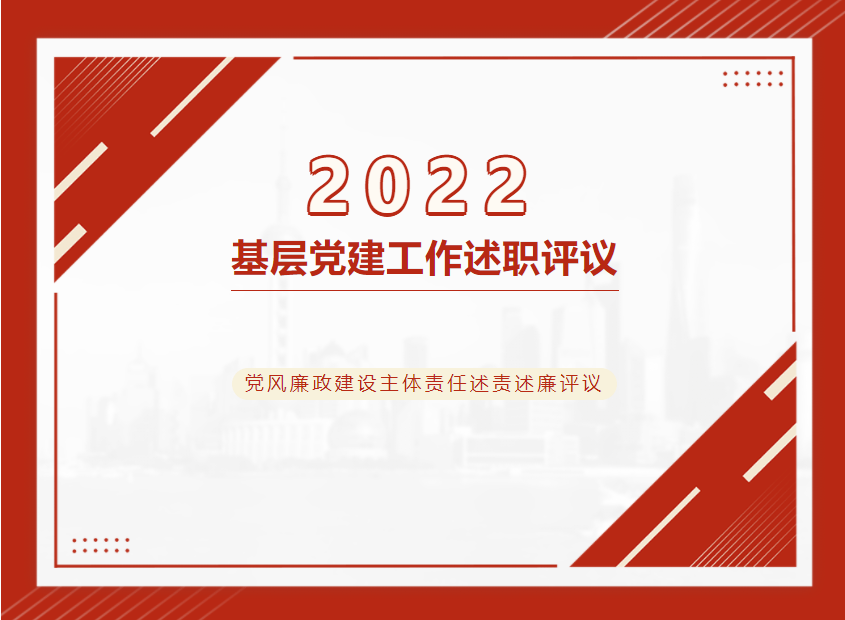 述職評議“曬”答卷，“趕考”再譜新篇章