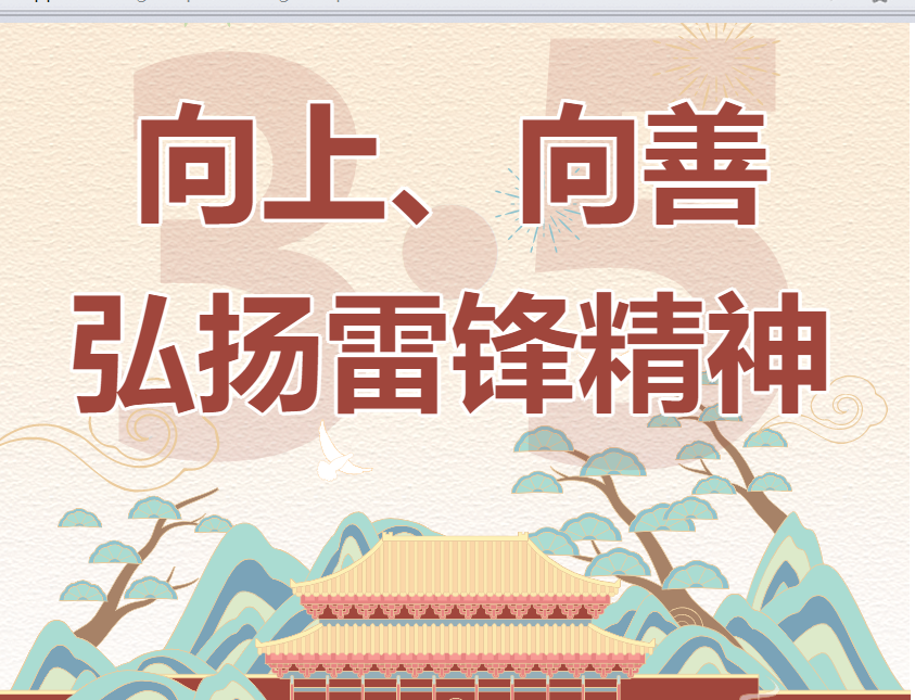 3·5學(xué)雷鋒日丨嘿朋友，進來聽故事嗎？