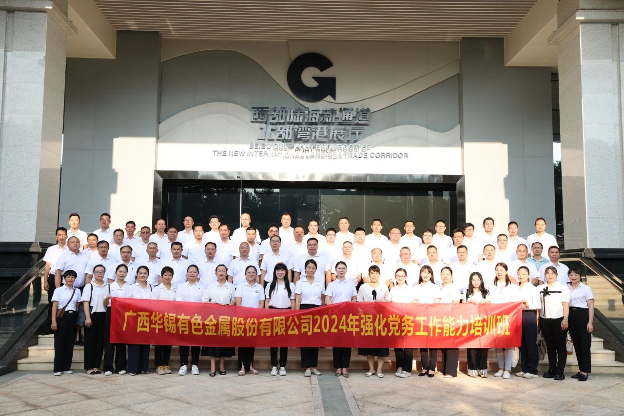 強(qiáng)化黨務(wù)工作能力培訓(xùn)班，華錫有色這樣辦！