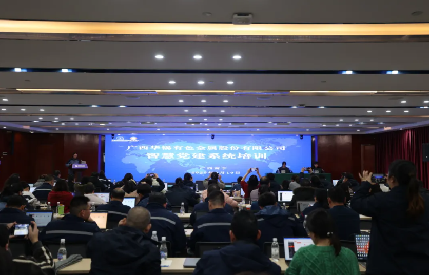 智慧賦能丨華錫有色召開第三期黨業(yè)融合經(jīng)驗分享會及智慧黨建系統(tǒng)培訓(xùn)