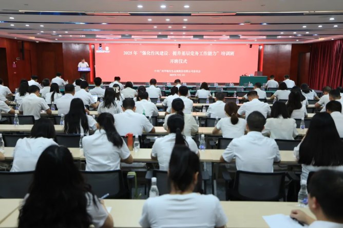 錘煉過硬作風(fēng) 筑牢戰(zhàn)斗堡壘 &mdash;&mdash;華錫有色2025年&ldquo;強化作風(fēng)建設(shè)，提升基層黨務(wù)工作能力&rdquo;培訓(xùn)班圓滿舉辦