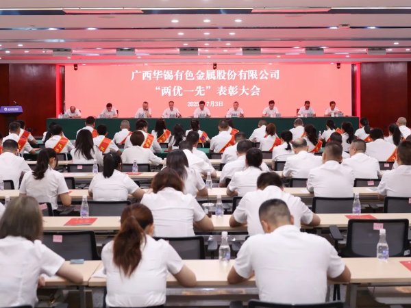 華錫有色召開&ldquo;兩優(yōu)一先&rdquo;表彰大會并開展深入貫徹中央八項規(guī)定精神學(xué)習(xí)教育暨廉政黨課