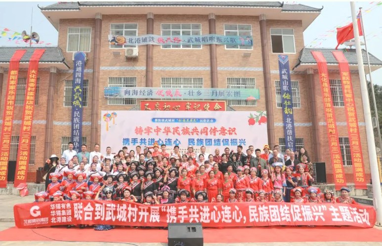 攜手共進(jìn)心連心，民族團(tuán)結(jié)促振興 &mdash;&mdash;武城村&ldquo;三月三&rdquo;民族文化節(jié)繪就團(tuán)結(jié)奮進(jìn)新圖景
