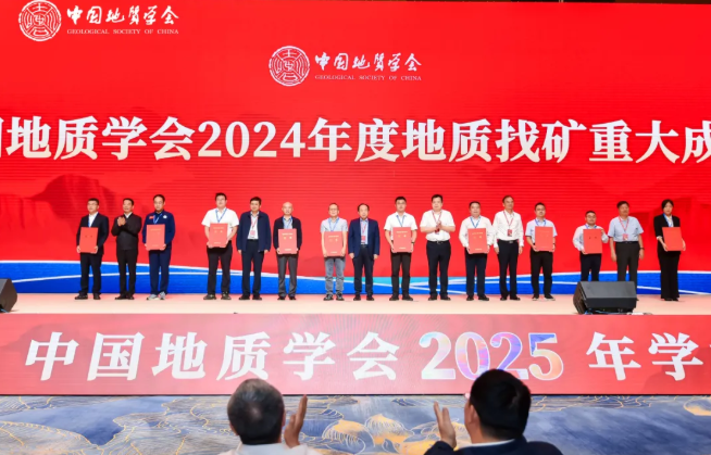 華錫有色地質(zhì)找礦項目獲評2024年度地質(zhì)找礦重大成果