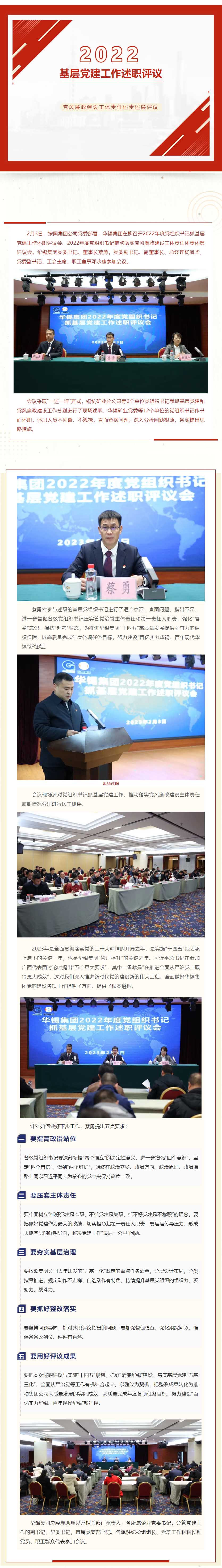 述職評(píng)議“曬”答卷，“趕考”再譜新篇章.jpg