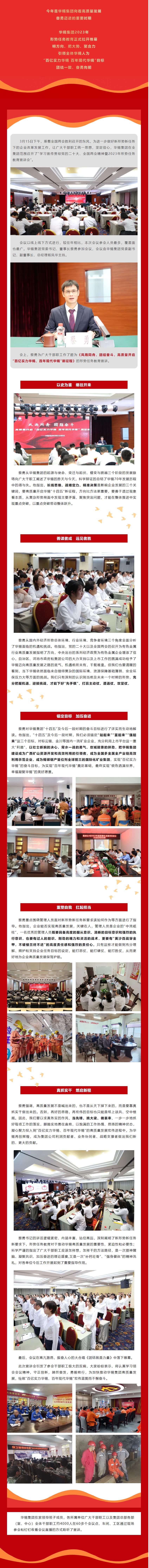 團結(jié)奮斗 燃啟新程 _ 華錫集團2023年形勢任務教育工作拉開帷幕.jpg