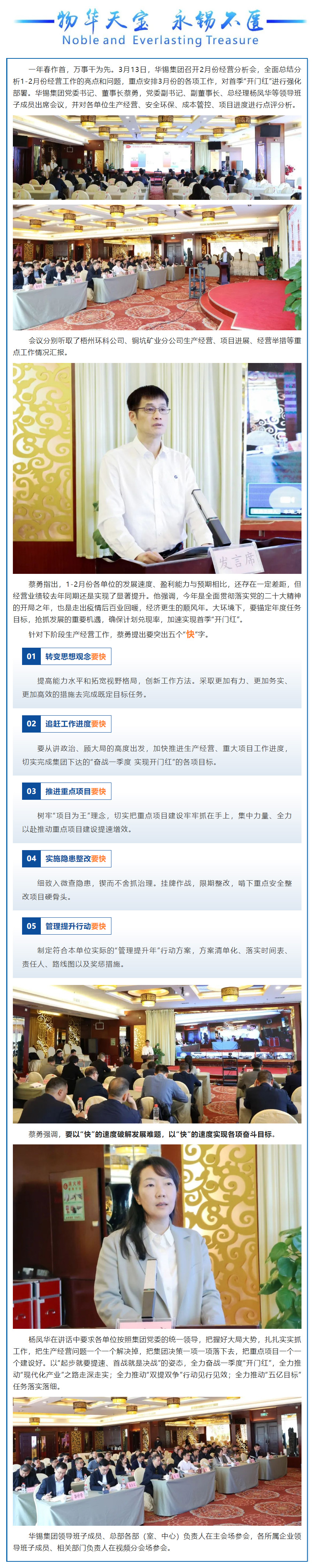 2月經(jīng)營分析會(huì) _ 突出“五個(gè)快”！奮力奪取一季度“開門紅”.jpg